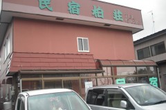 民宿　柏荘