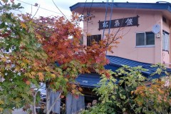 松葉館（まつばかん）