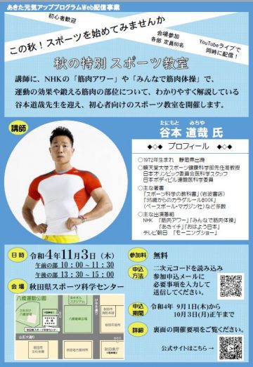 ＜募集終了＞秋の特別スポーツ教室（2022年11月3日開催）